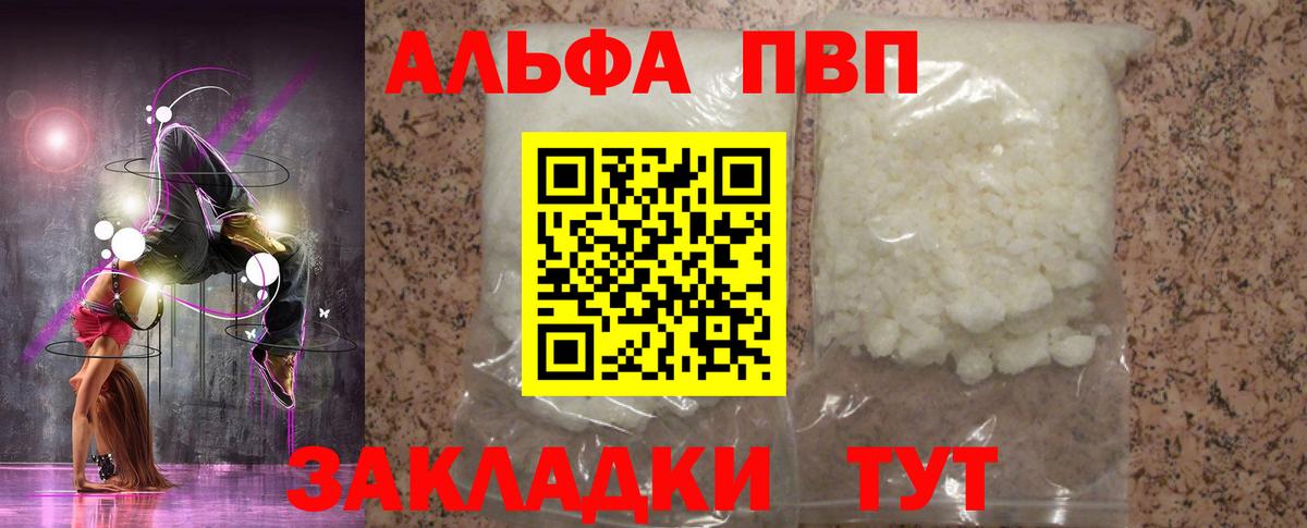 Альфа ПВП  APVP СК  Alfa_PVP СК КРИС  Вход с VPN  A PVP кристаллы  Саяногорск 