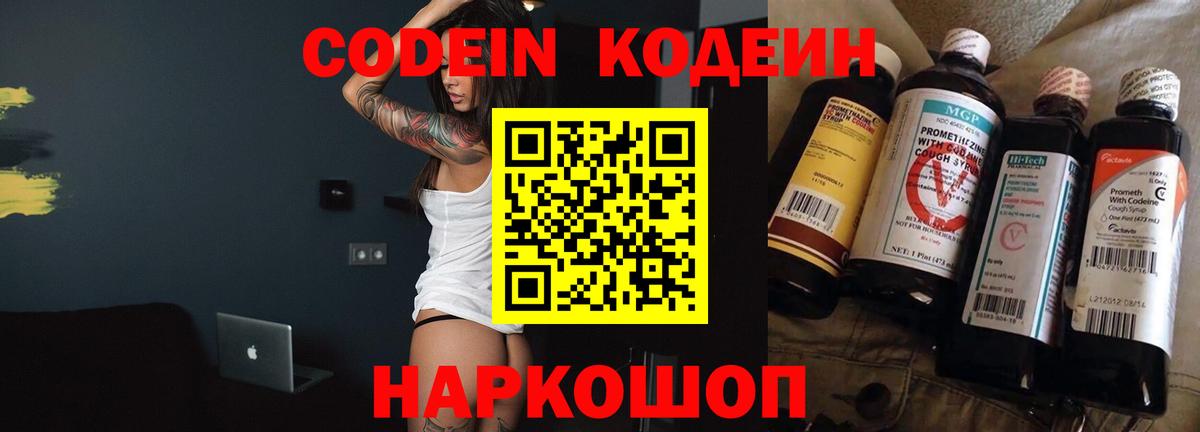 Codein напиток Lean (лин) Саяногорск