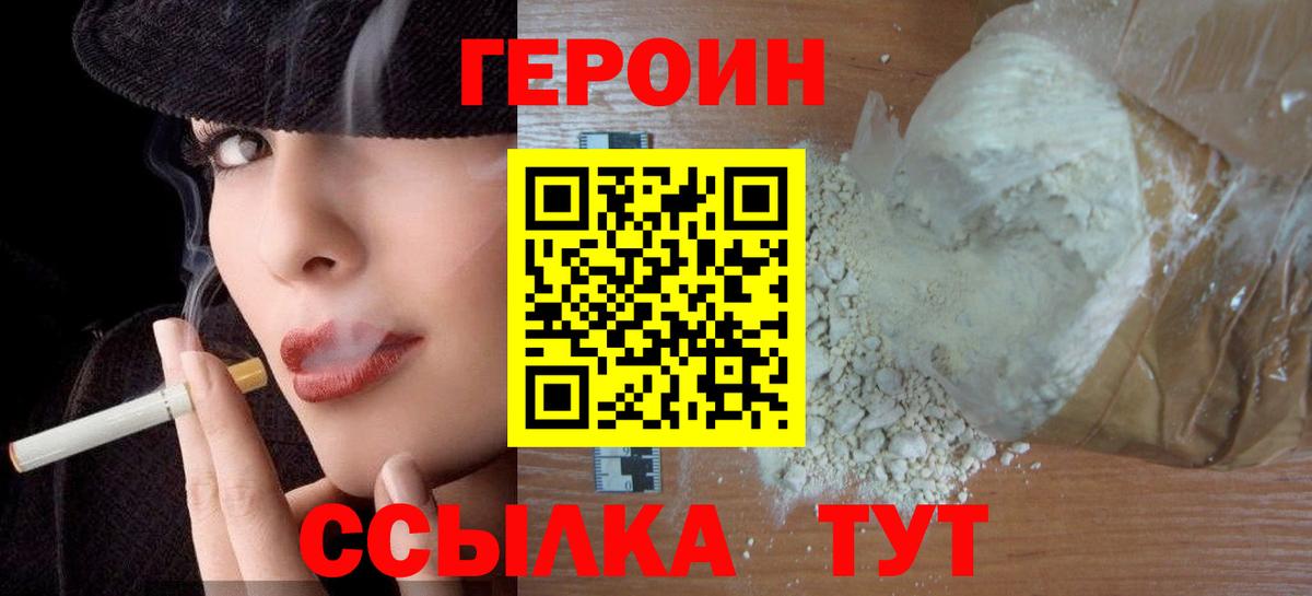 ГЕРОИН Афган Саяногорск