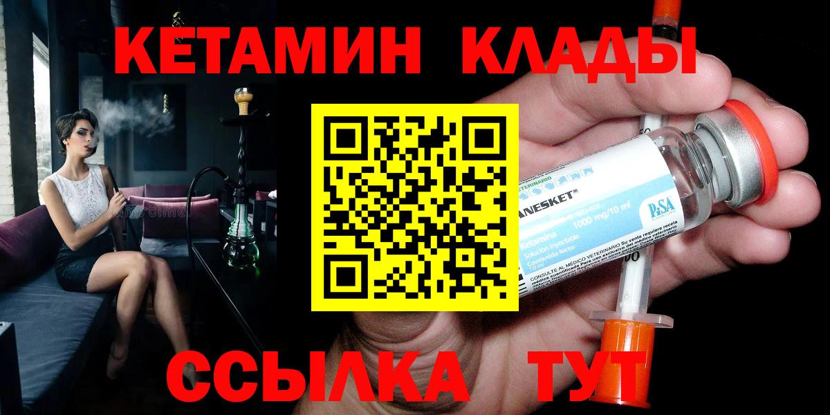 КЕТАМИН VHQ Саяногорск