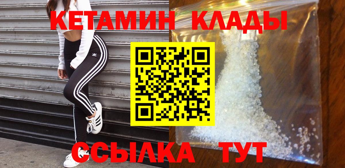 КЕТАМИН VHQ  Вход с VPN  Саяногорск  КЕТАМИН ketamine 
