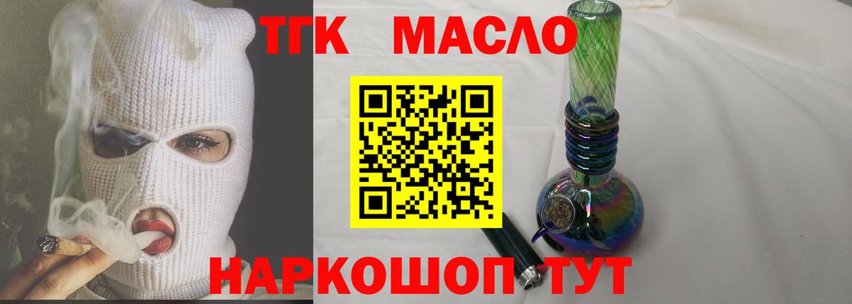 ТГК гашишное масло Саяногорск